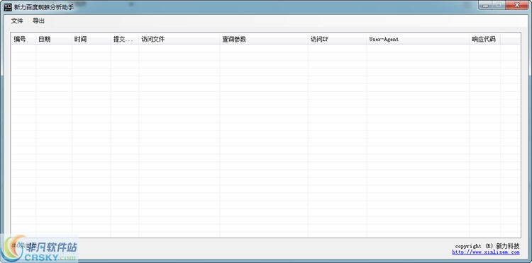新力百度蜘蛛分析助手 v1.0.0.2-新力百度蜘蛛分析助手 v1.0.0.2免费下载