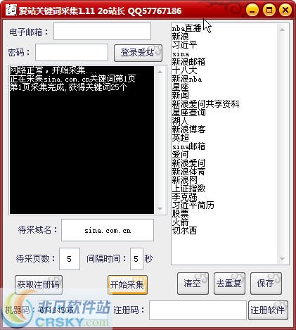 爱站关键词采集器 v1.13-爱站关键词采集器 v1.13免费下载