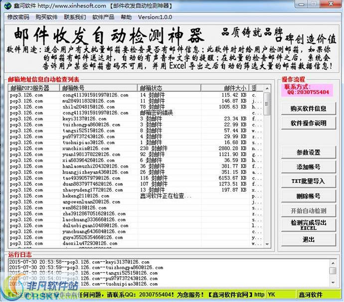 邮件收发自动检测神器 v1.0.3-邮件收发自动检测神器 v1.0.3免费下载