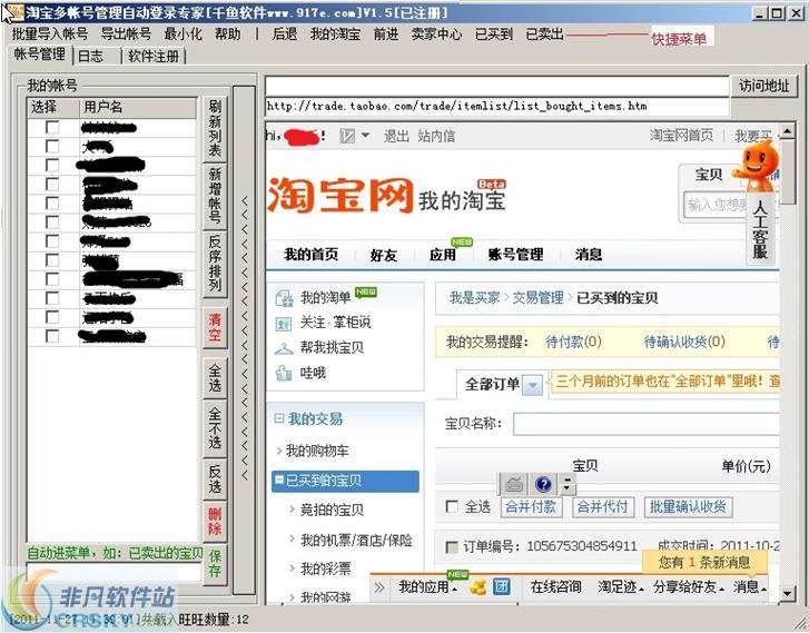 千鱼淘宝多帐号管理自动登录专家 v1.12-千鱼淘宝多帐号管理自动登录专家 v1.12免费下载