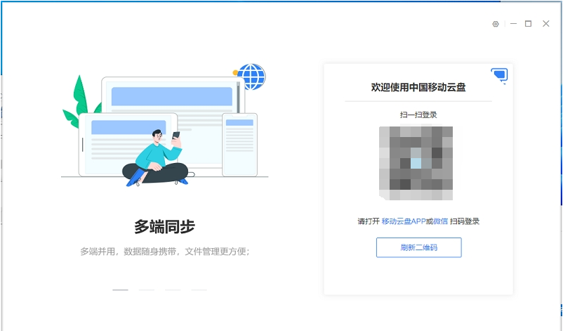 中国移动云盘电脑版 v7.1.1-中国移动云盘电脑版 v7.1.1免费下载