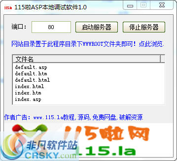 115啦ASP本地调试工具 v1.2-115啦ASP本地调试工具 v1.2免费下载