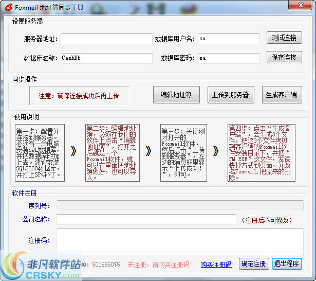 Foxmail地址簿同步工具 v1.3-Foxmail地址簿同步工具 v1.3免费下载