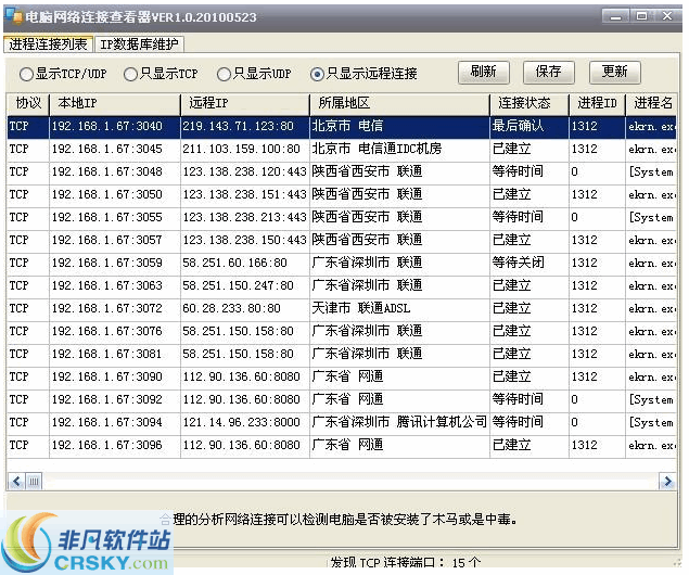 电脑网络连接查看器 v1.2-电脑网络连接查看器 v1.2免费下载