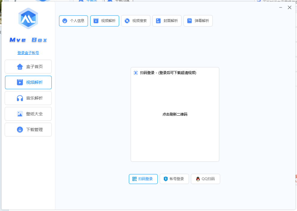 MveBox(哩哔哩Blibli解析下载工具) v1.3-MveBox(哩哔哩Blibli解析下载工具) v1.3免费下载