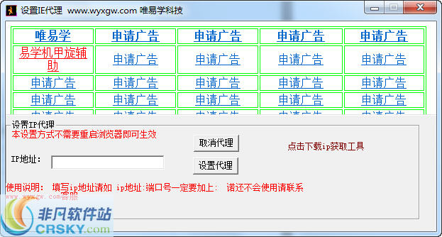 唯易学iP代理软件 v1.2-唯易学iP代理软件 v1.2免费下载