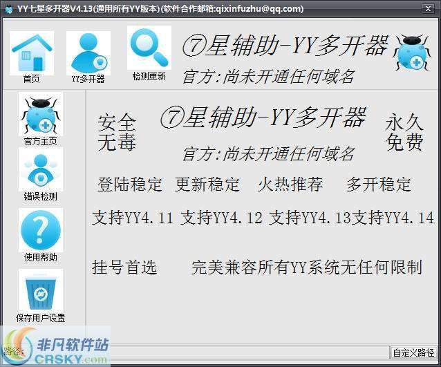 YY七星多开器 v5.2-YY七星多开器 v5.2免费下载