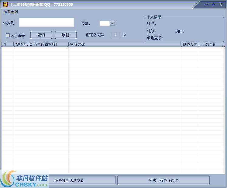 十二路56视频采集器 v1.2-十二路56视频采集器 v1.2免费下载