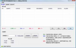 慧达顺丰单号批量查询收货地址 v1.4-慧达顺丰单号批量查询收货地址 v1.4免费下载