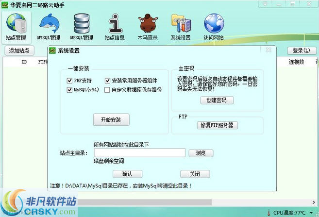 华夏名网二环路网站云盒子 v0.9.3-华夏名网二环路网站云盒子 v0.9.3免费下载