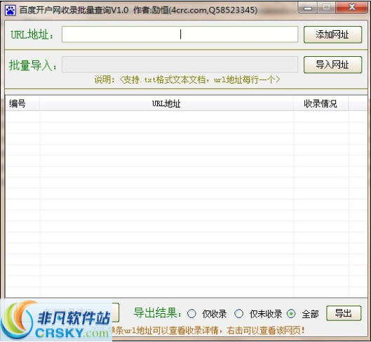 百度开户网收录批量查询工具 v1.2-百度开户网收录批量查询工具 v1.2免费下载