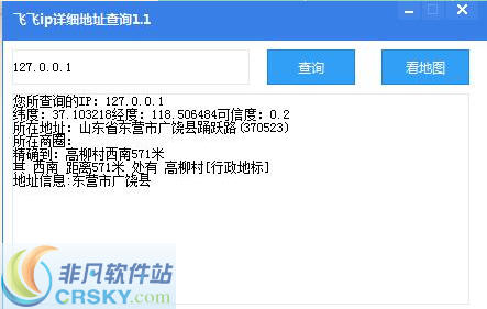 飞飞ip详细地址查询 v1.3-飞飞ip详细地址查询 v1.3免费下载