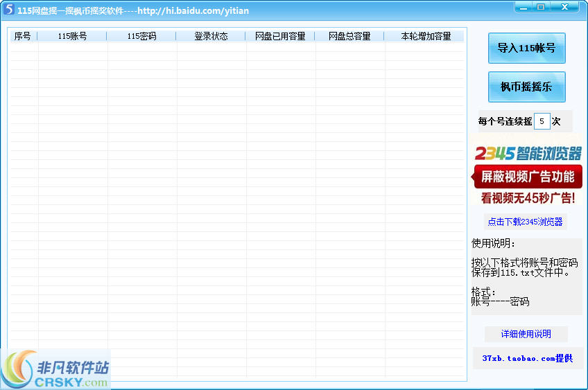 115网盘摇一摇枫币摇奖软件 v1.2-115网盘摇一摇枫币摇奖软件 v1.2免费下载