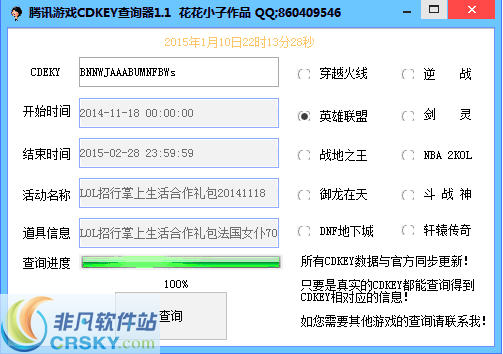 腾讯游戏CDKEY查询器 v1.4-腾讯游戏CDKEY查询器 v1.4免费下载