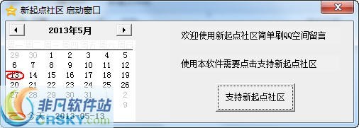 新起点社区离线超速刷QQ空间留言 v3.1.0.2-新起点社区离线超速刷QQ空间留言 v3.1.0.2免费下载