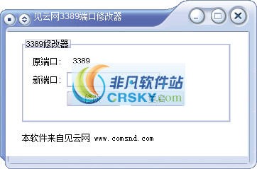 见云网3389端口修改器 v1.2-见云网3389端口修改器 v1.2免费下载