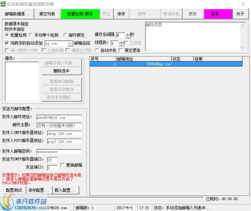 亿彩邮箱批量检测群发器 v1.2-亿彩邮箱批量检测群发器 v1.2免费下载