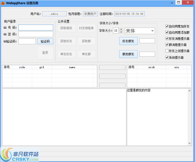 如意QQ群发工具 v1.7-如意QQ群发工具 v1.7免费下载