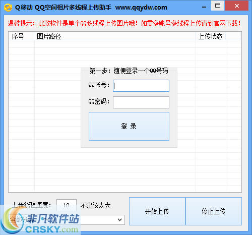 Q移动QQ空间相片多线程批量上传助手 v1.3-Q移动QQ空间相片多线程批量上传助手 v1.3免费下载