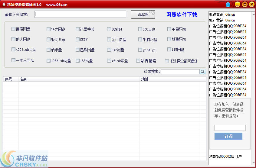 凯迪网盘资源搜索神器 v1.2-凯迪网盘资源搜索神器 v1.2免费下载