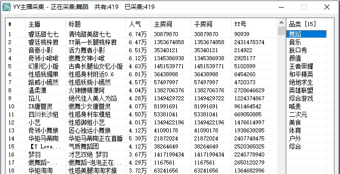 YY主播采集PC版 v1.3-YY主播采集PC版 v1.3免费下载