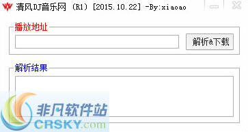 清风DJ音乐网解析工具 v1.3-清风DJ音乐网解析工具 v1.3免费下载