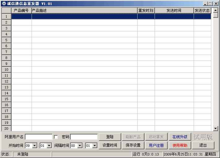 诚信通信息重发器 v1.063-诚信通信息重发器 v1.063免费下载