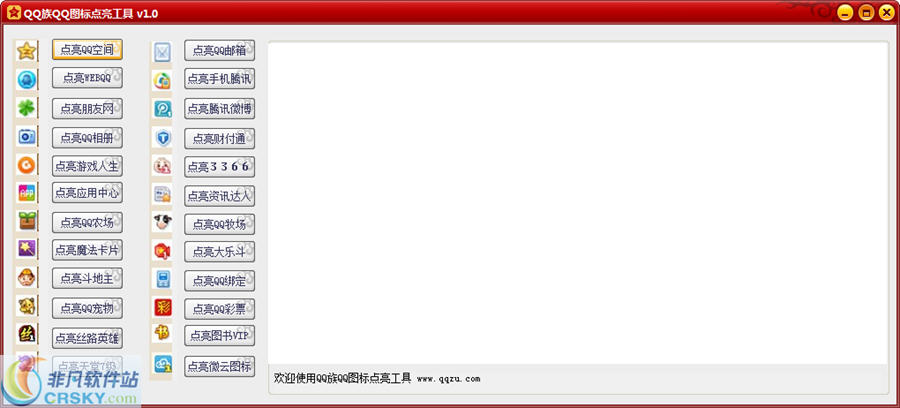 QQ族qq图标点亮工具 v1.2-QQ族qq图标点亮工具 v1.2免费下载