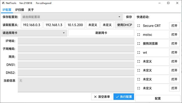 NetTools(网络工具) v2108111-NetTools(网络工具) v2108111免费下载