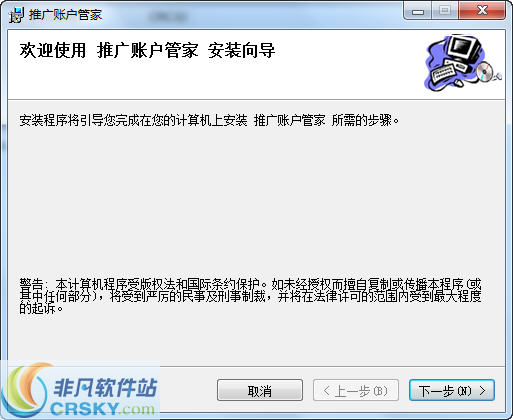推广账户管家 v1.2-推广账户管家 v1.2免费下载
