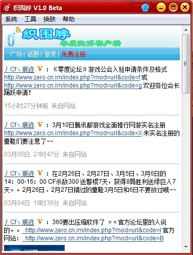 织围脖 v1.2-织围脖 v1.2免费下载