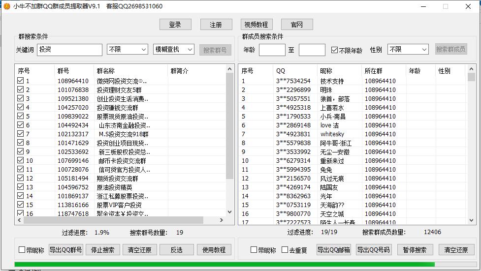 小牛不加群QQ群成员提取器 v9.3-小牛不加群QQ群成员提取器 v9.3免费下载