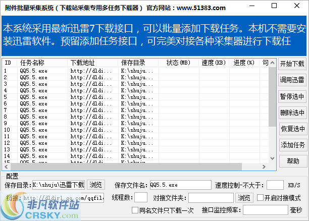 附件批量采集系统 v3.2-附件批量采集系统 v3.2免费下载