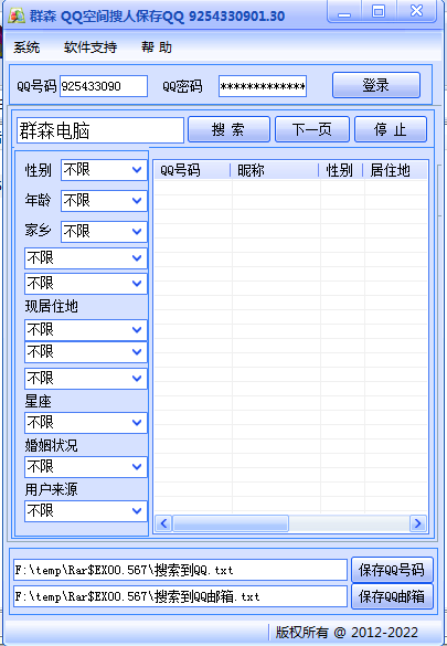 群森QQ采集器 v1.32-群森QQ采集器 v1.32免费下载