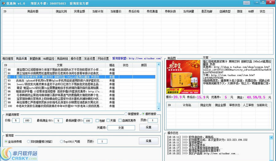 优惠狗淘宝客软件 v1.2-优惠狗淘宝客软件 v1.2免费下载