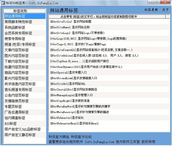 科讯标签表查询软件 v2.2-科讯标签表查询软件 v2.2免费下载