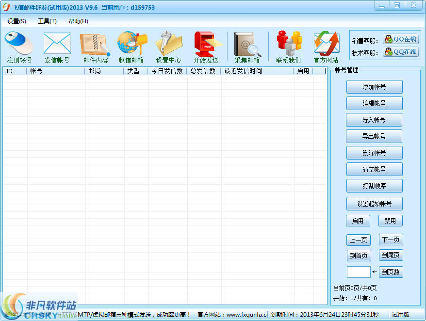 飞信邮件群发软件 v9.8-飞信邮件群发软件 v9.8免费下载