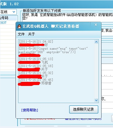 玄武智能挂Q软件 v1.04-玄武智能挂Q软件 v1.04免费下载