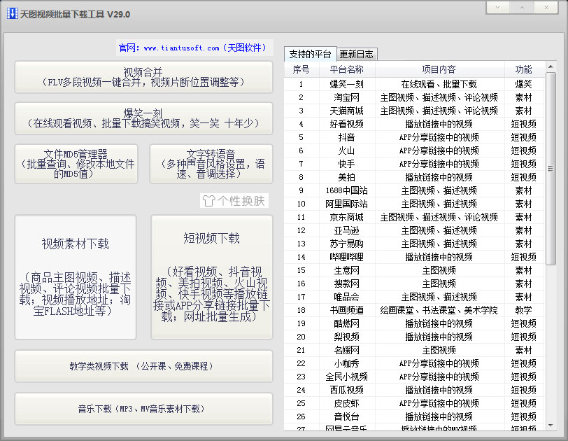 天图视频批量下载工具 v33.3-天图视频批量下载工具 v33.3免费下载