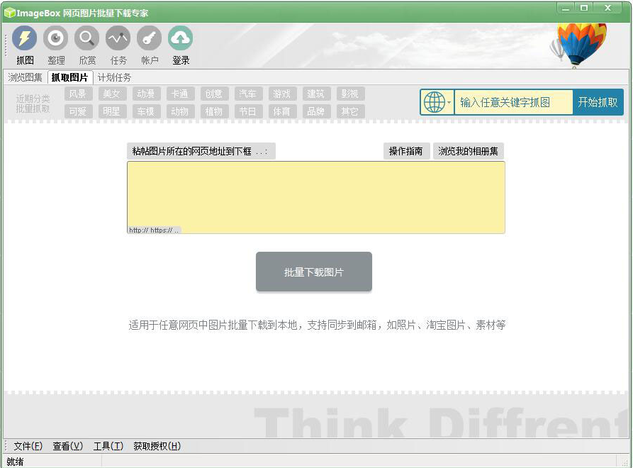 ImageBox网页图片批量下载专家 v8.1.19-ImageBox网页图片批量下载专家 v8.1.19免费下载