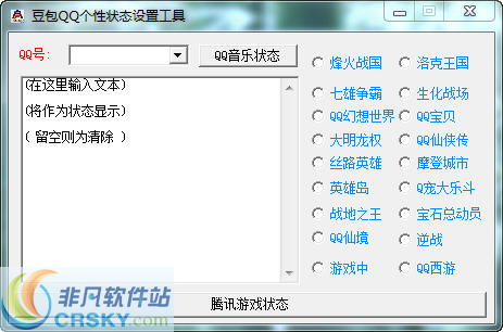 豆包QQ个性状态设置工具 v1.2-豆包QQ个性状态设置工具 v1.2免费下载