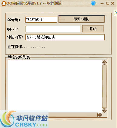 软件联盟qq空间说说评论 v1.4-软件联盟qq空间说说评论 v1.4免费下载
