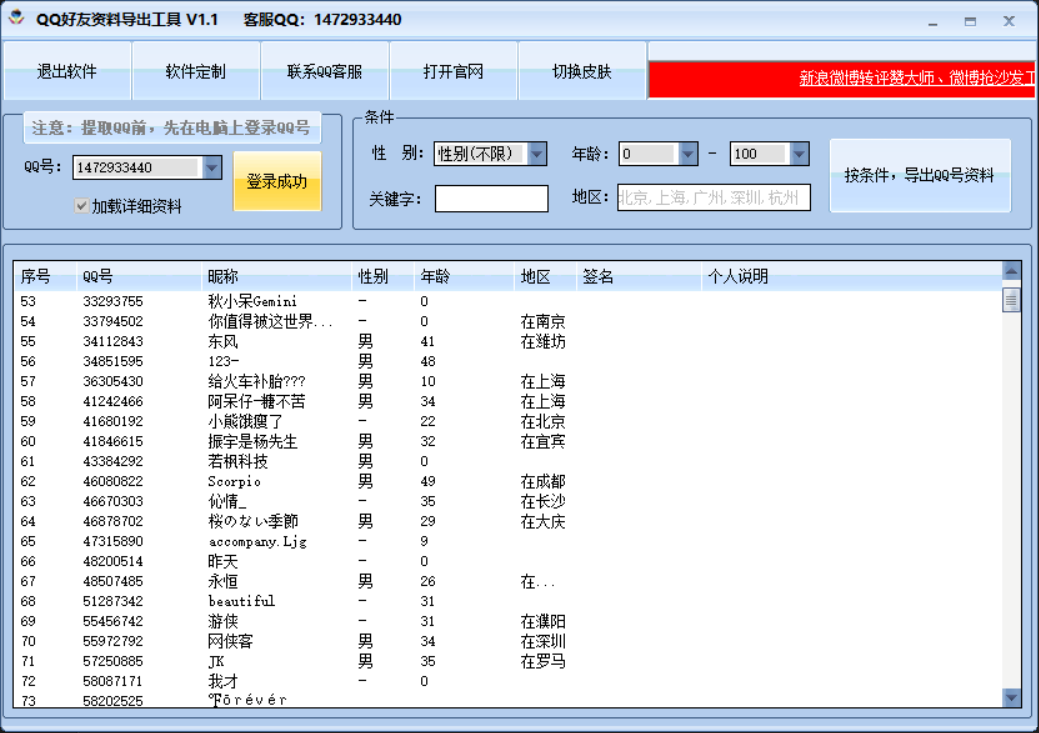 QQ好友资料导出工具v1 v1.3-QQ好友资料导出工具v1 v1.3免费下载