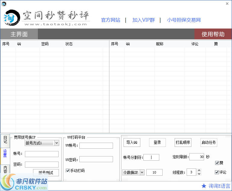 淘淘空间秒赞秒评软件 v1.3-淘淘空间秒赞秒评软件 v1.3免费下载