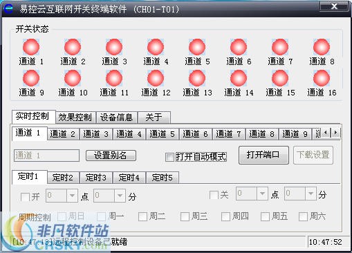 易控云互联网开关终端 v1.0.0.5-易控云互联网开关终端 v1.0.0.5免费下载