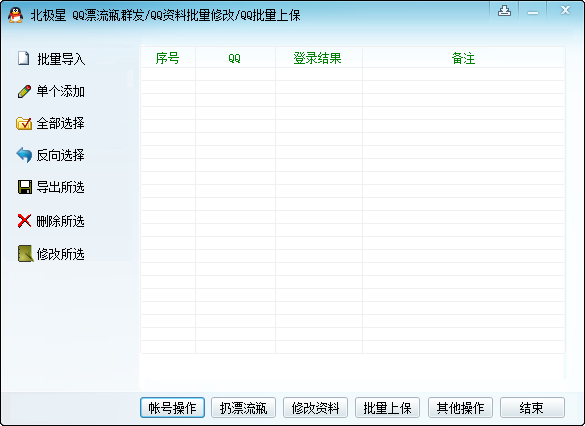 北极星全自动QQ漂流瓶群发 v1.0.0.9-北极星全自动QQ漂流瓶群发 v1.0.0.9免费下载