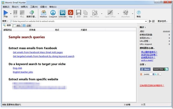 Atomic Email Hunter(邮箱采集软件) v11.0.0.202-Atomic Email Hunter(邮箱采集软件) v11.0.0.202免费下载