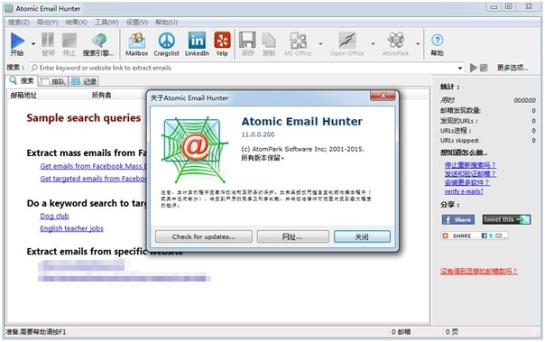 Atomic Email Hunter(邮箱采集软件) v11.0.0.202下载