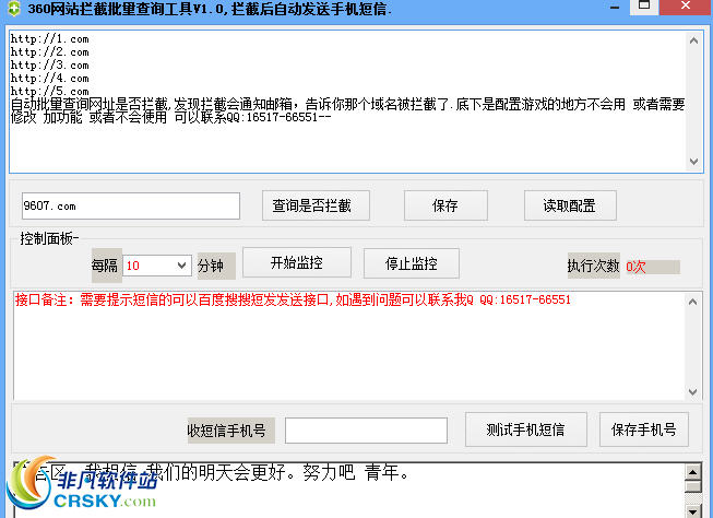 360网站拦截批量查询工具 v1.3-360网站拦截批量查询工具 v1.3免费下载