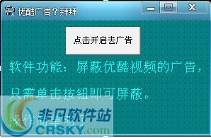 睛灵优酷视频广告去除助手 v1.3-睛灵优酷视频广告去除助手 v1.3免费下载